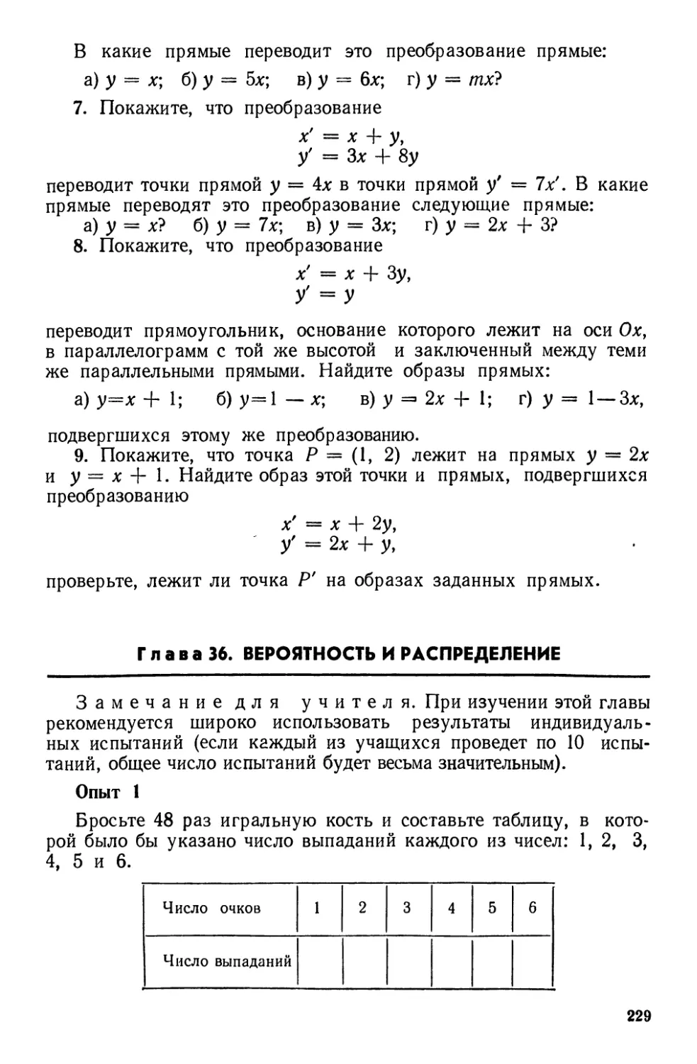 Глава 36. Вероятность и распределение