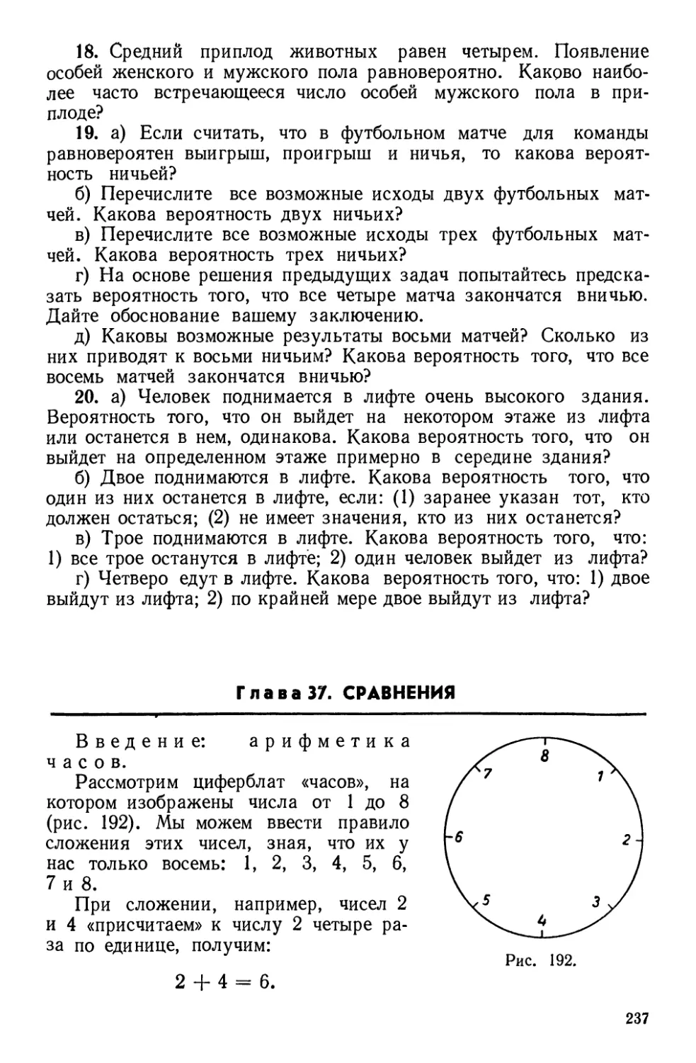 Глава 37. Сравнения