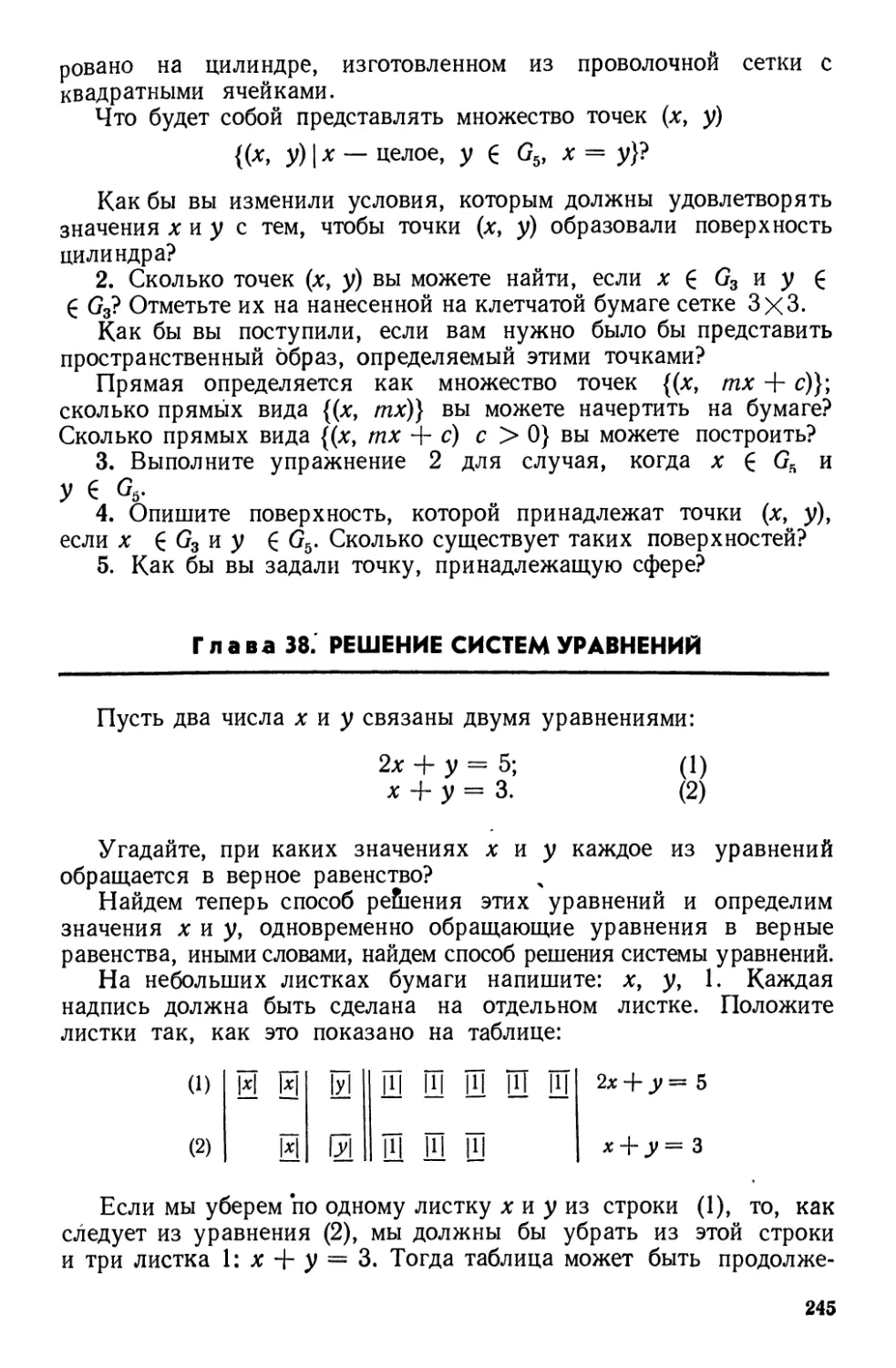 Глава 38. Решение систем уравнений