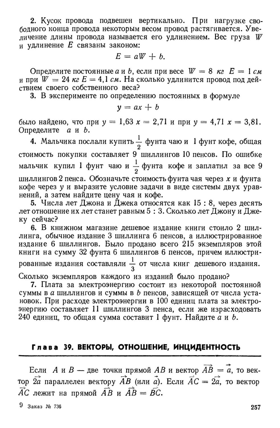 Глава 39. Векторы, отношение, инцидентность