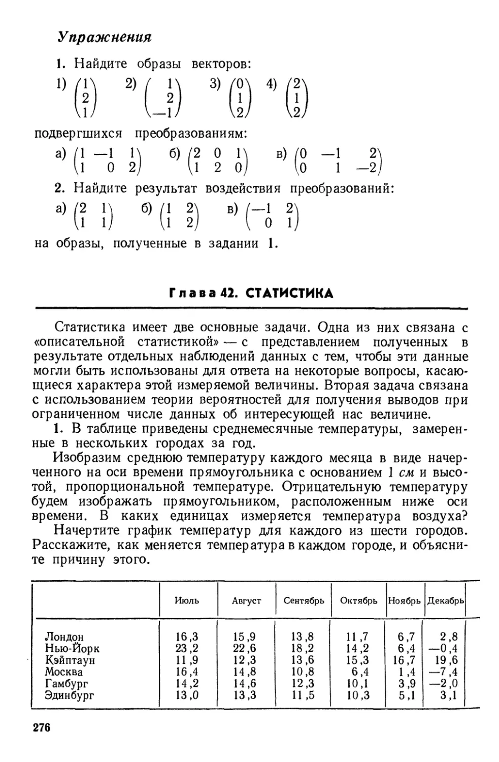 Глава 42. Статистика