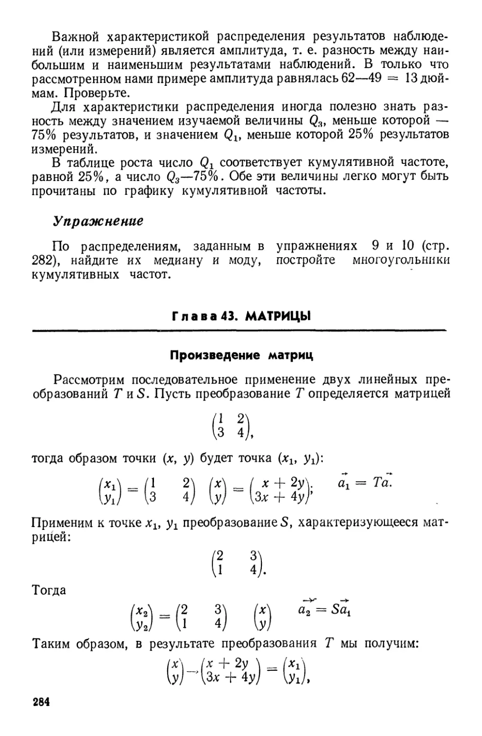 Глава 43. Матрицы