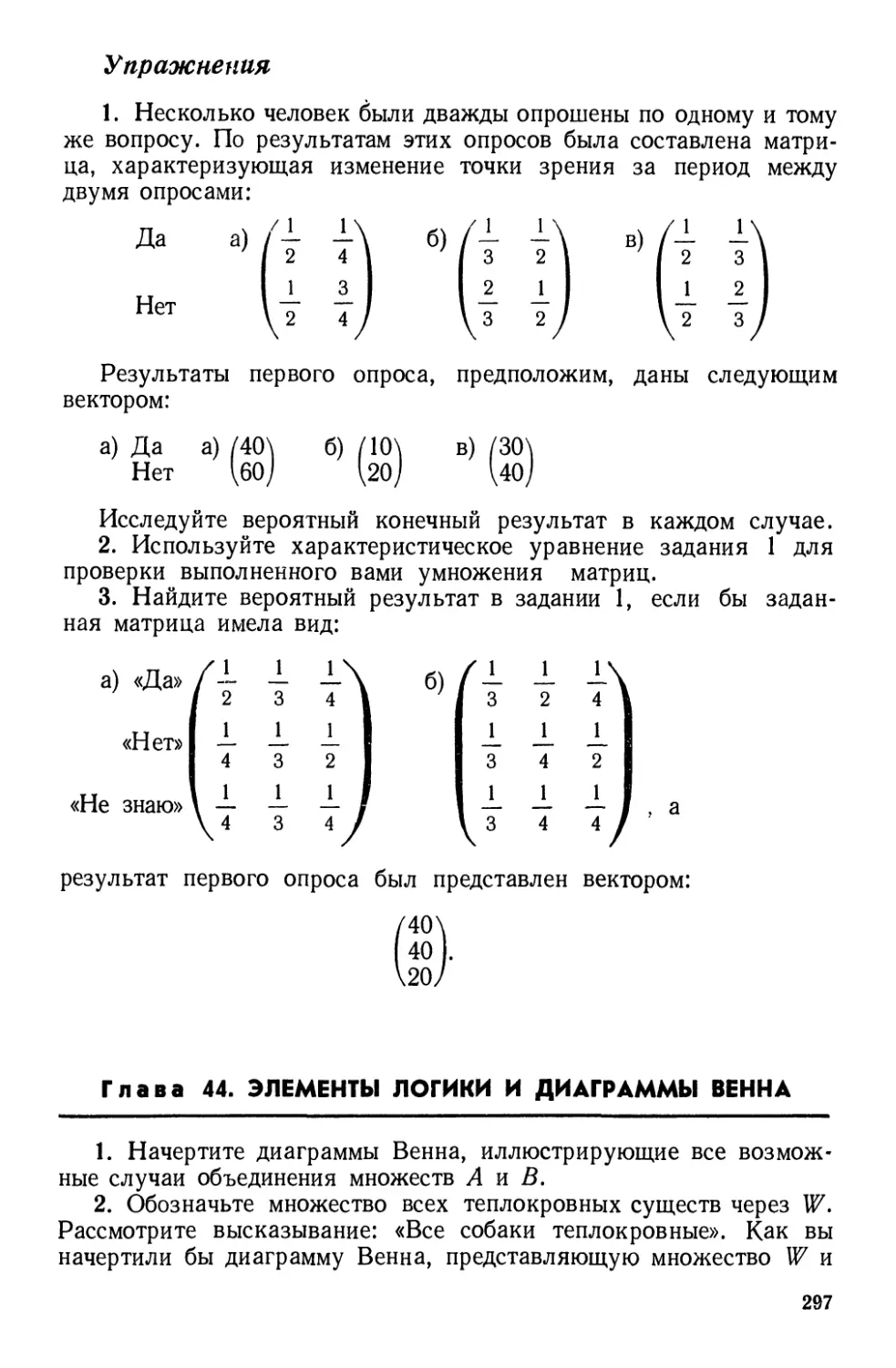 Глава 44. Элементы логики и диаграммы Венна