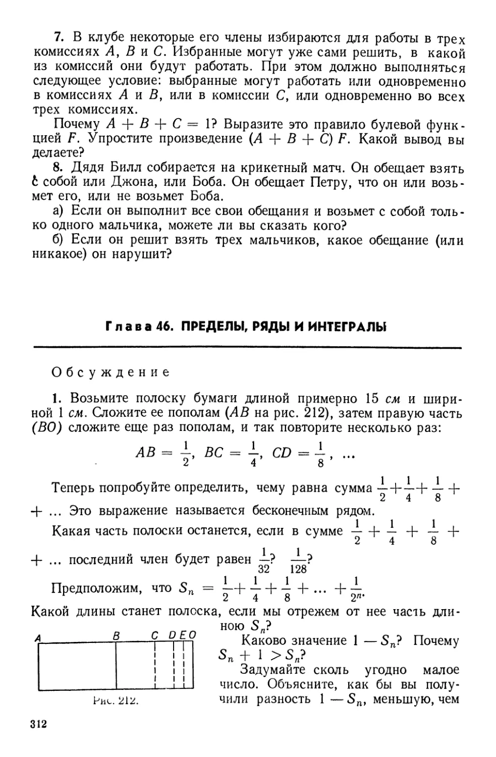 Глава 46. Пределы, ряды и интегралы