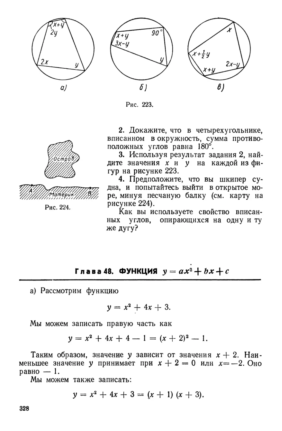 Глава 48. Функция у = ах2-Ьх + с