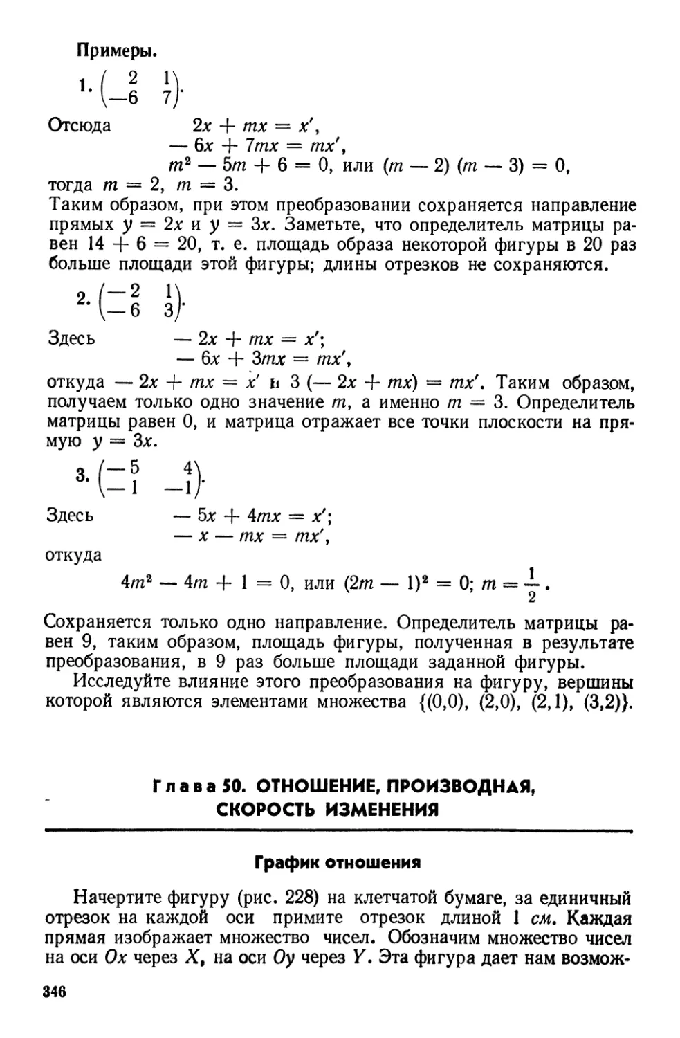 Глава 50. Отношение, производная, скорость изменения