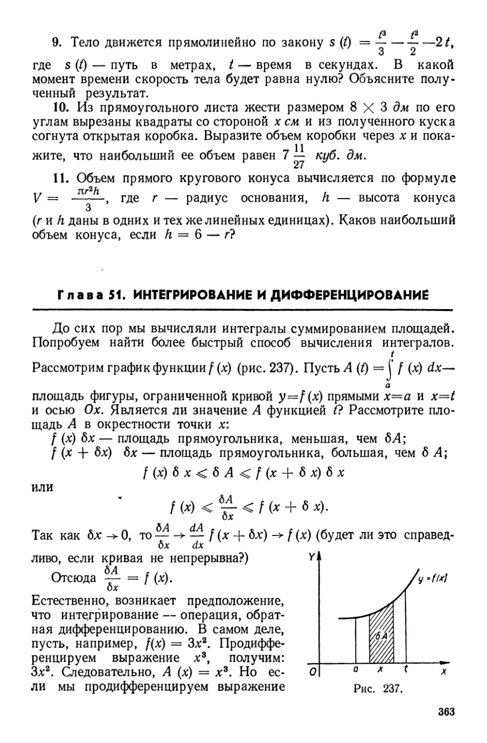 Глава 51. Интегрирование и дифференцирование