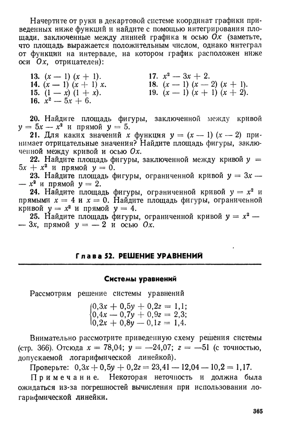 Глава 52. Решение уравнений