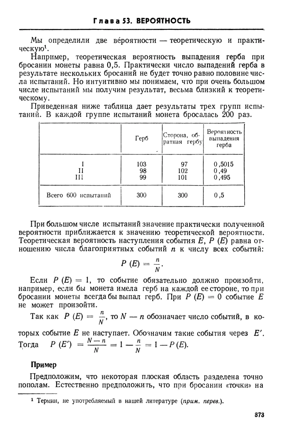 Глава 53. Вероятность