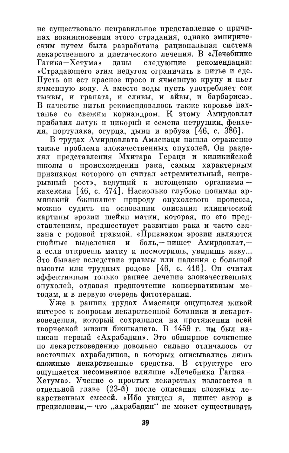 Рукописи средневековой армянской энциклопедии — книги «Ненужное для неучей»