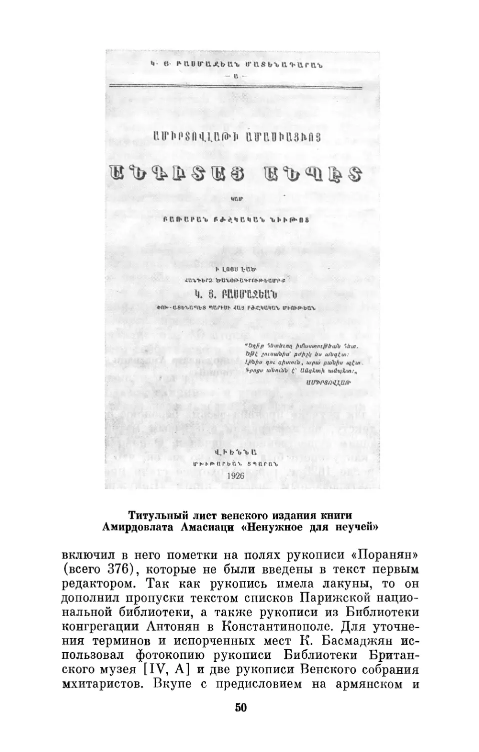 Структура и содержание средневековой армянской энциклопедии