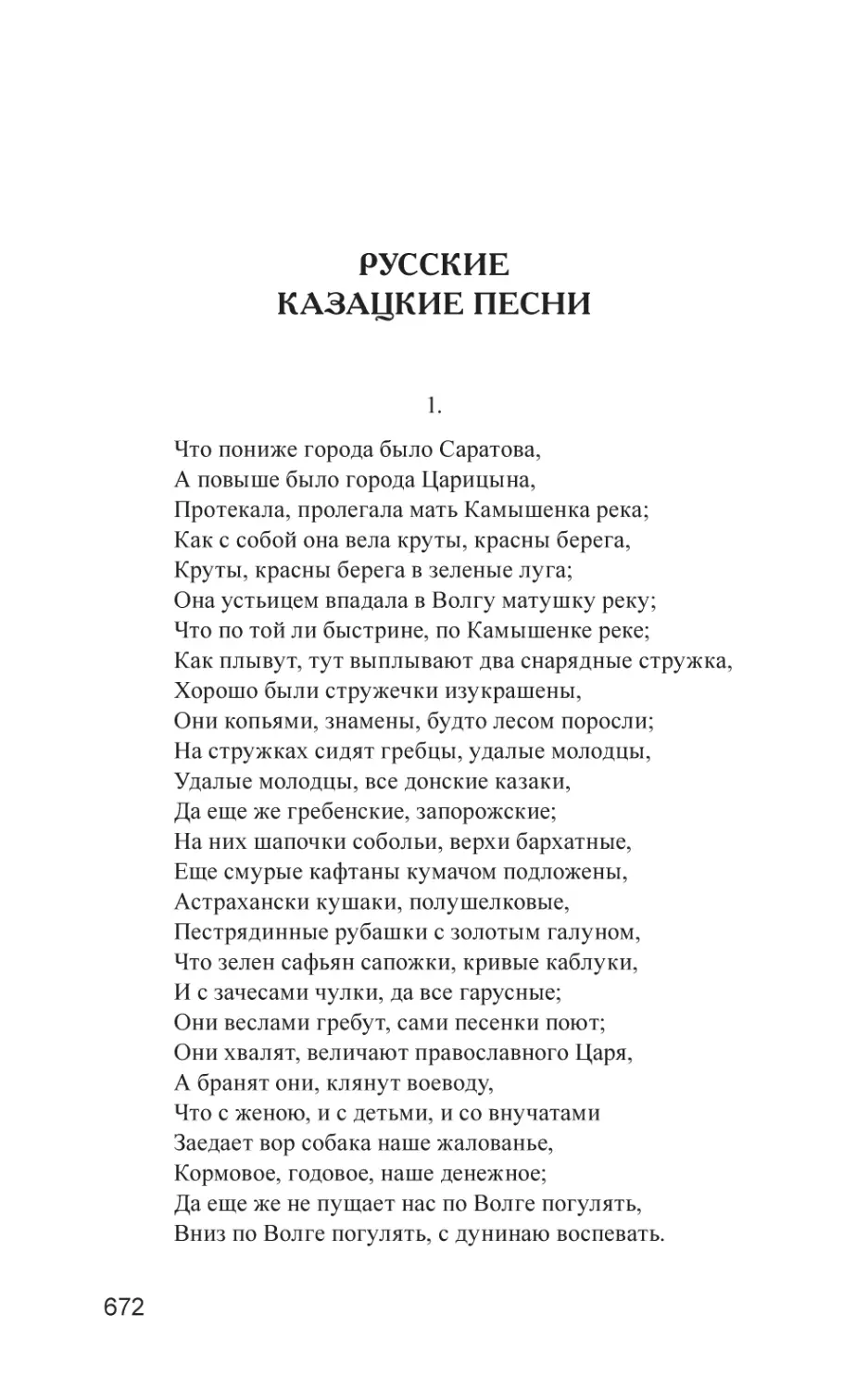 Русские казацкие песни