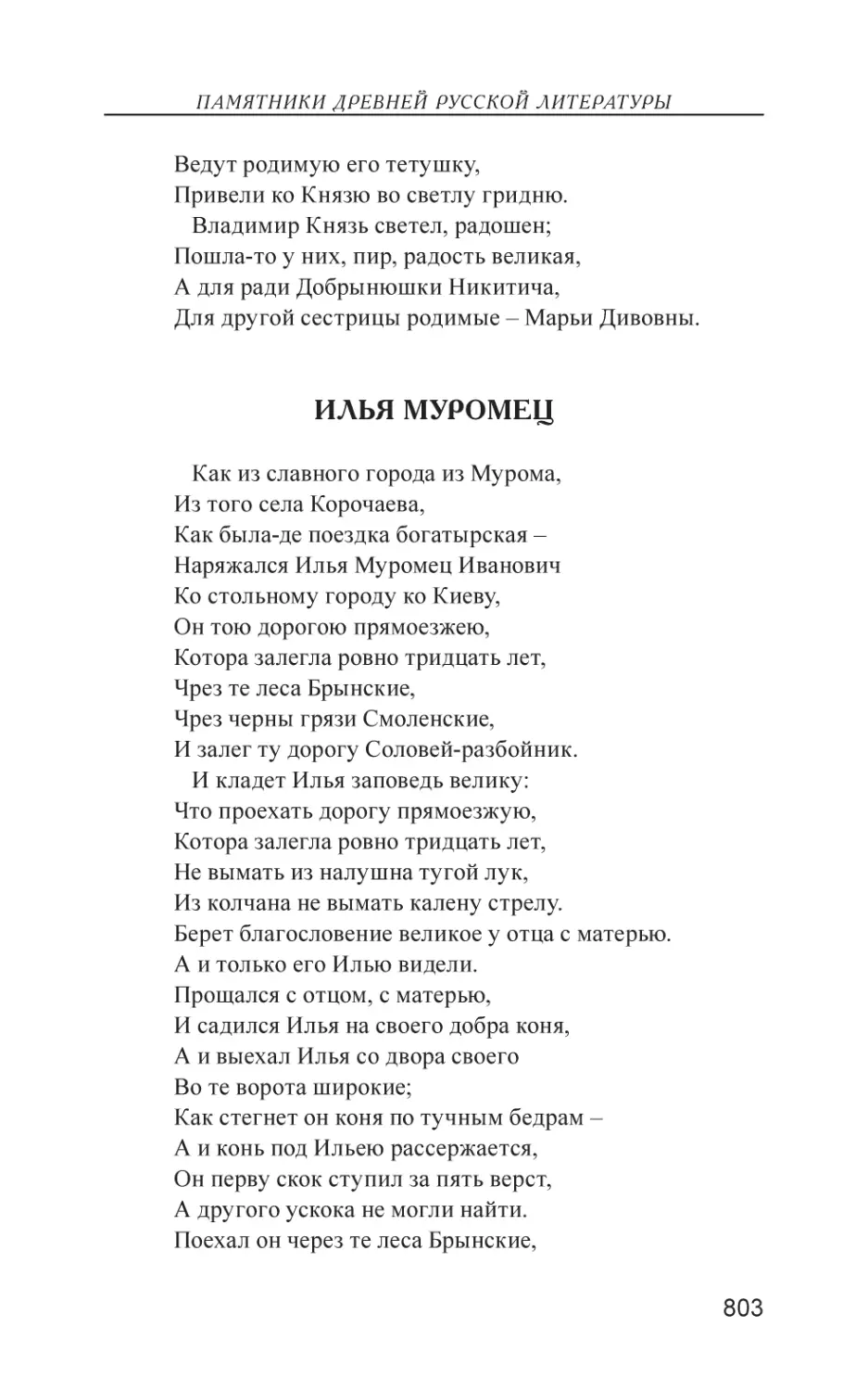 Илья Муромец