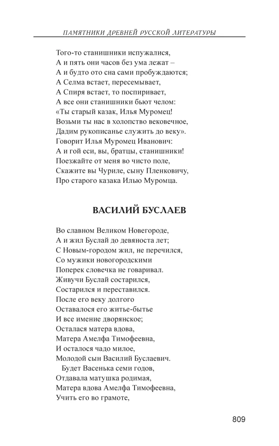 Василий Буслаев