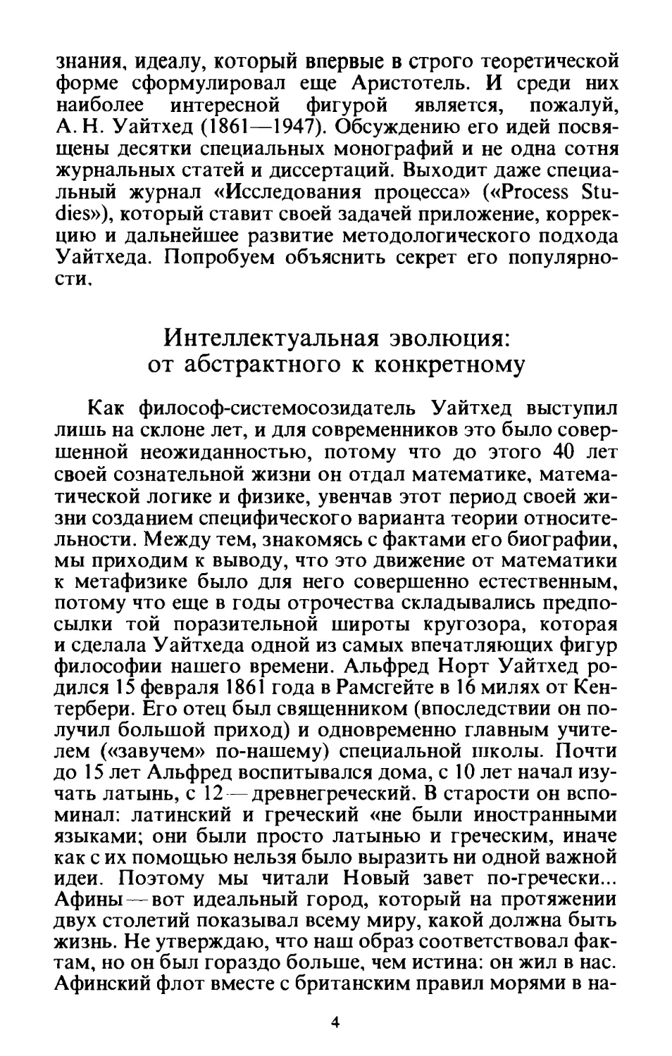 Интеллектуальная эволюция от абстрактного к конкретному