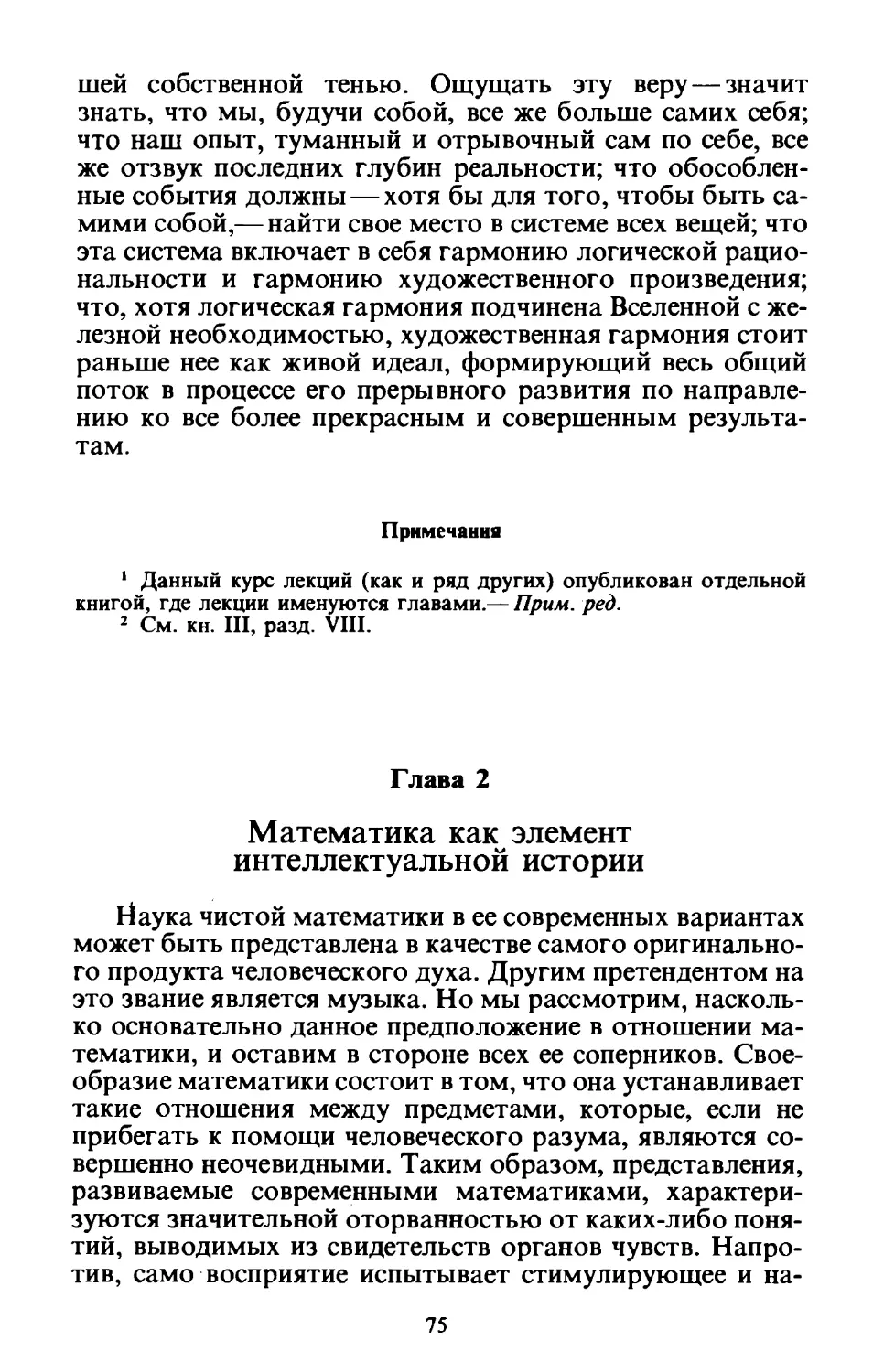 Глава 2. Математика как элемент интеллектуальной истории