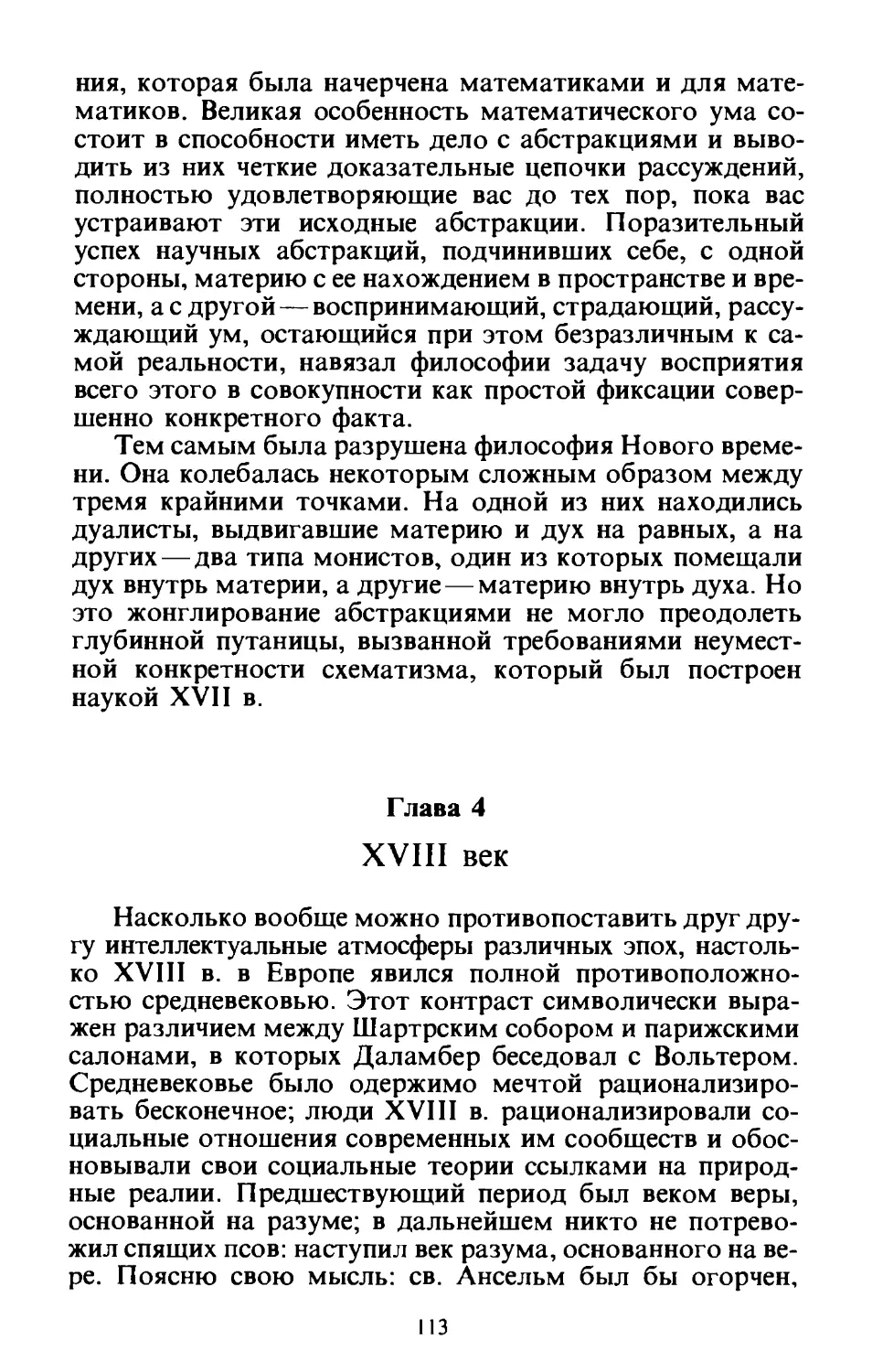 Глава 4. XVIII век