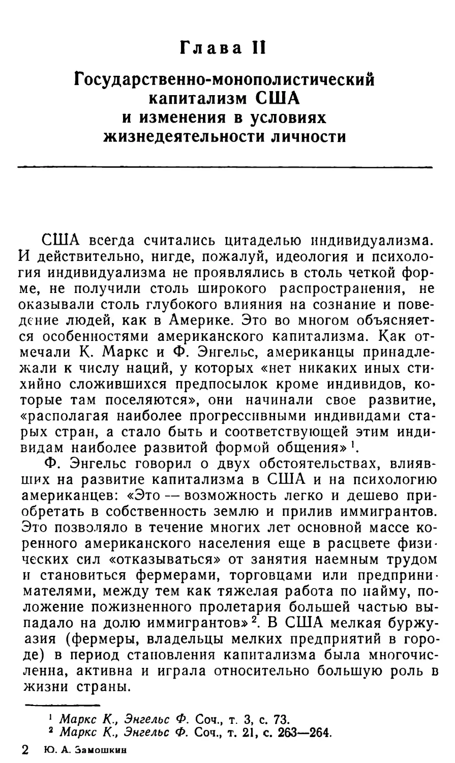 Глава II. ГОСУДАРСТВЕННО-МОНОПОЛИСТИЧЕСКИЙ КАПИТАЛИЗМ США И ИЗМЕНЕНИЯ В УСЛОВИЯХ ЖИЗНЕДЕЯТЕЛЬНОСТИ ЛИЧНОСТИ