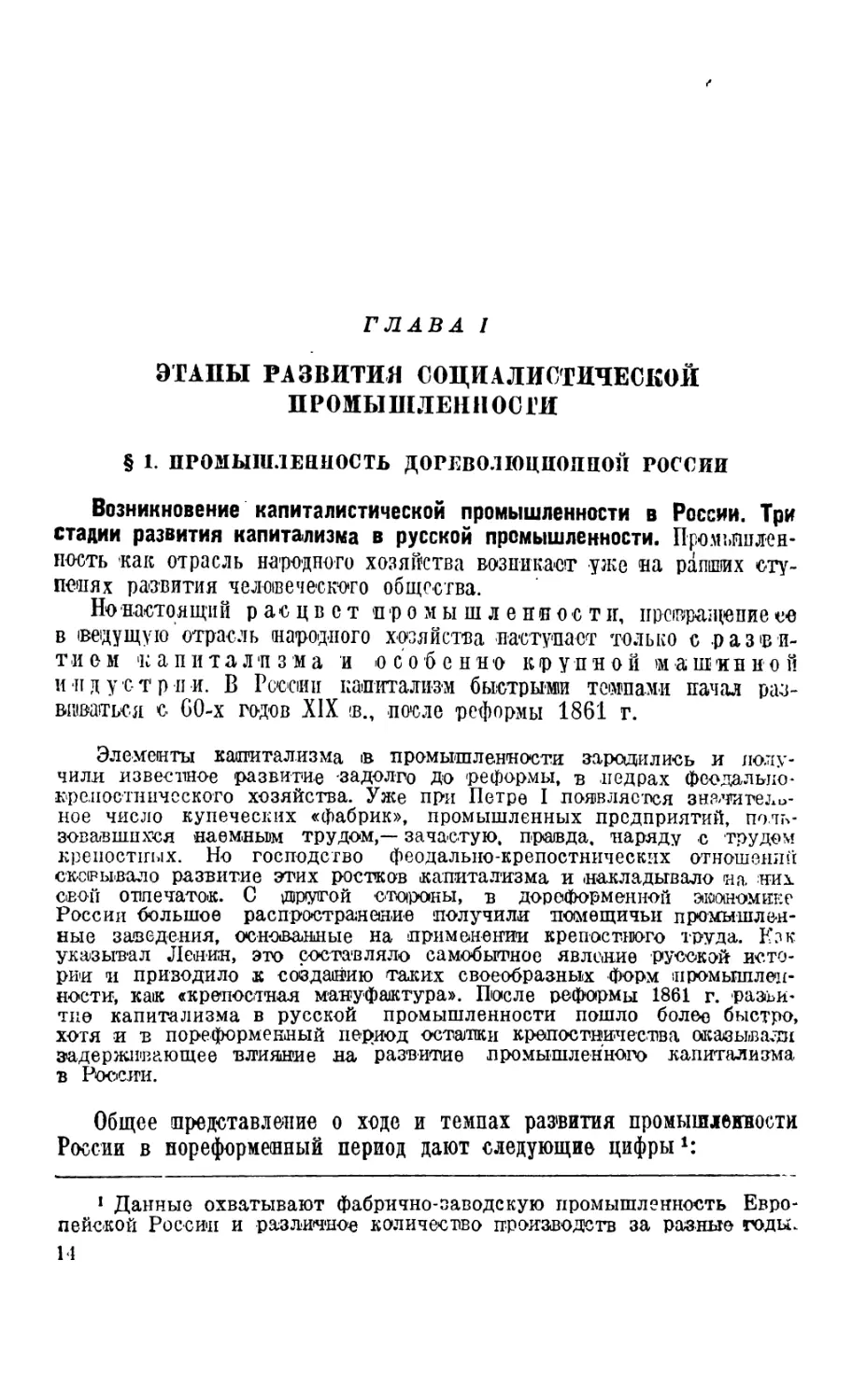 Глава I. Этапы развития социалистической промышленности