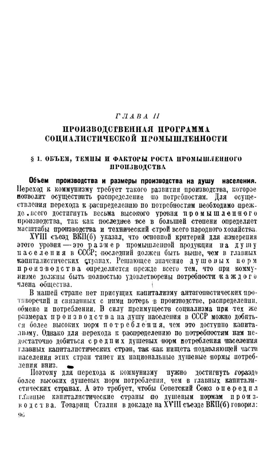 Глава II. Производственная программа социалистической промышленности