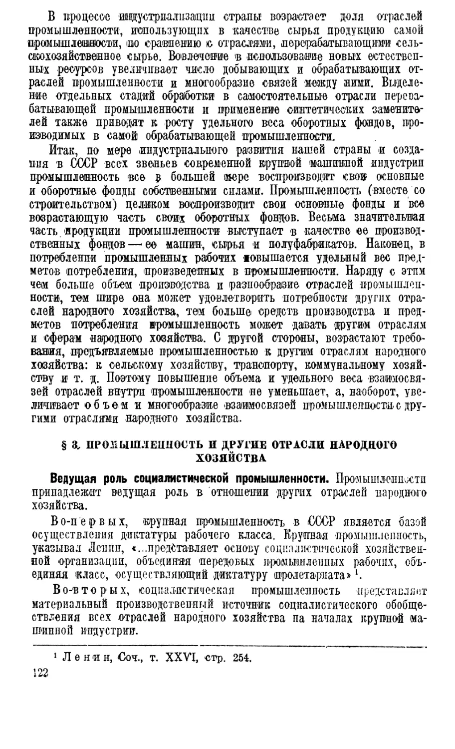 § 3. Промышленность и другие отрасли народного хозяйства