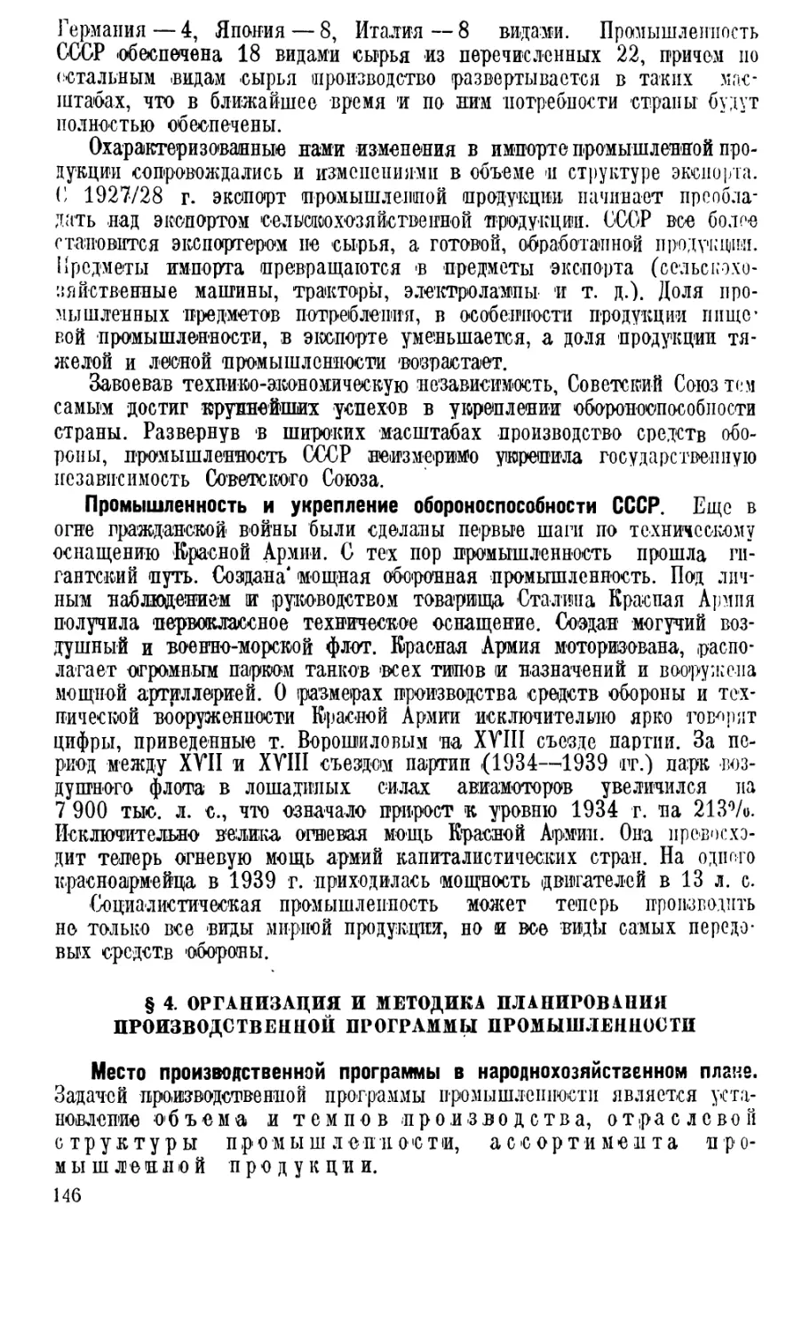 § 4. Организация и методика планирования производственной программы промышленности