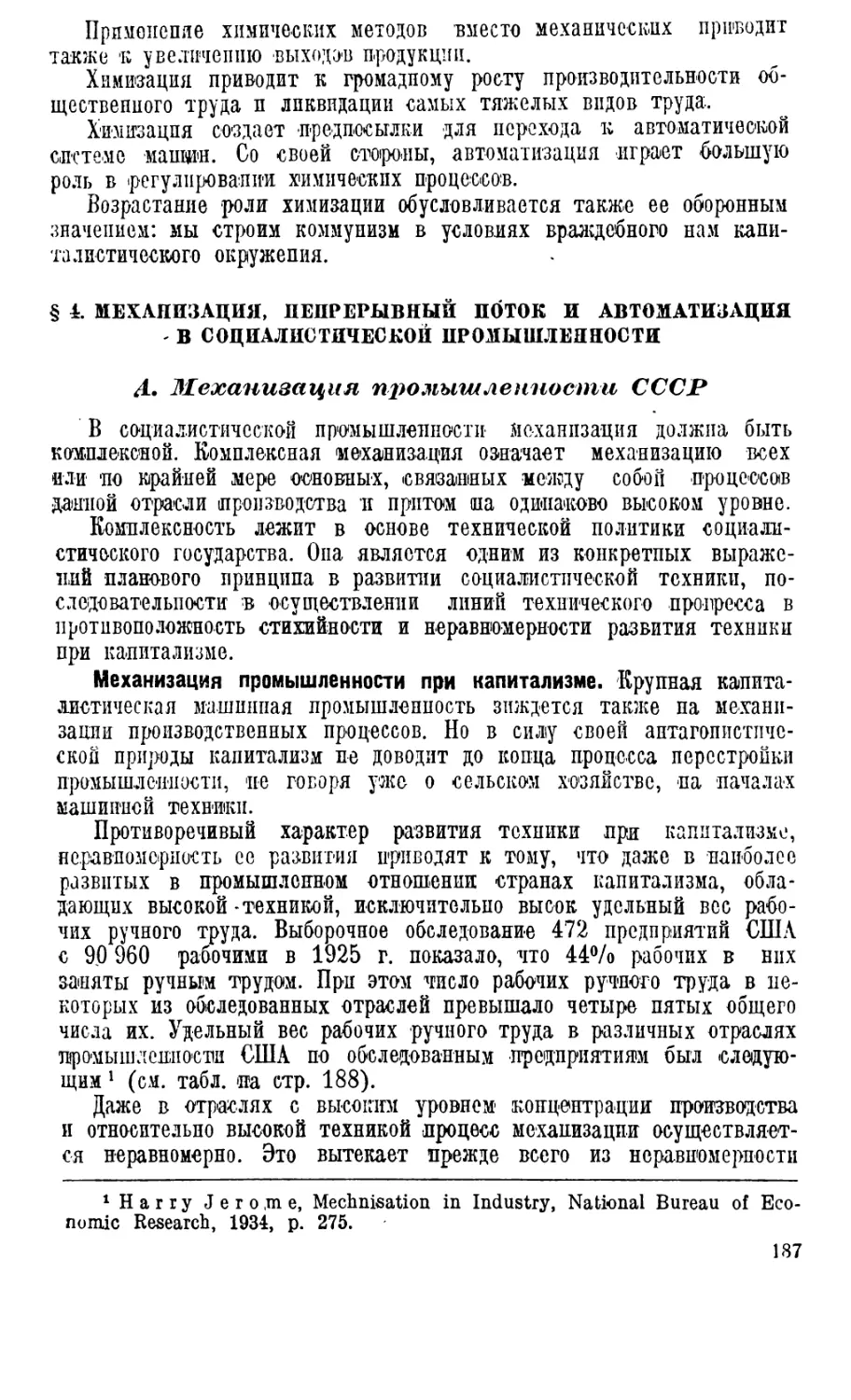 § 4. Механизация, непрерывный поток и автоматизация в социалистической промышленности