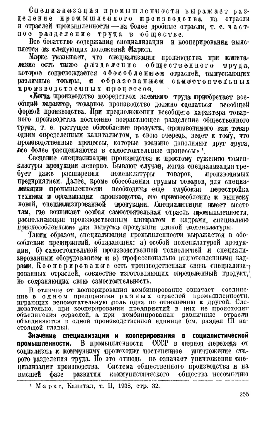 II. Специализация и кооперирование в социалистической промышленности