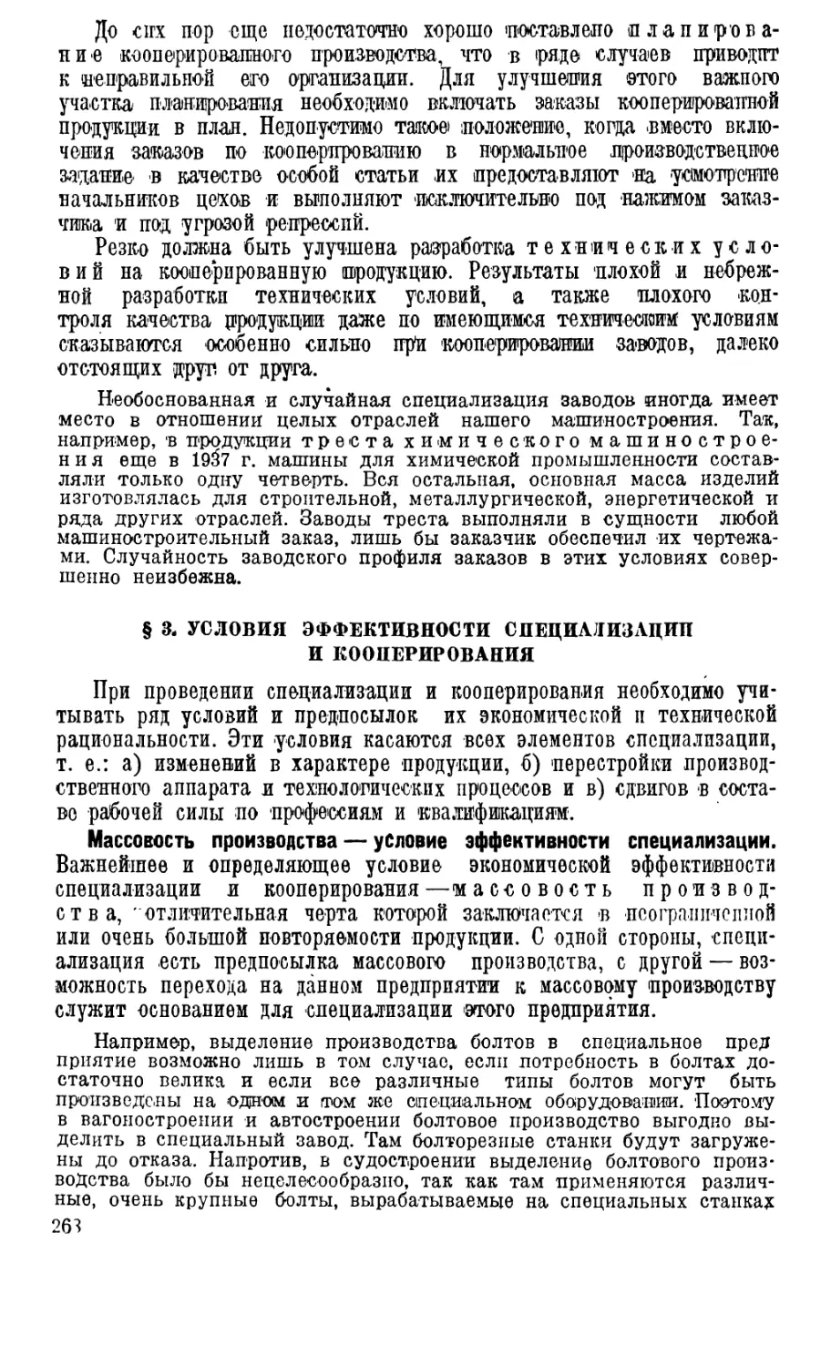 § 3. Условия эффективности специализации и кооперирования