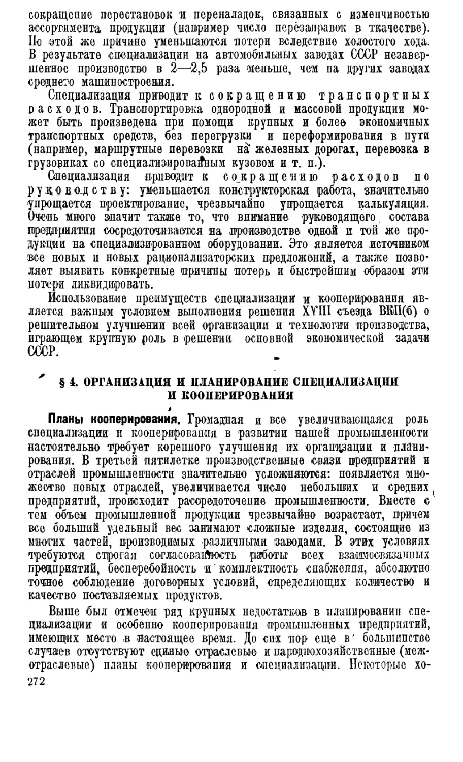 § 4. Организация и планирование специализации и кооперирования