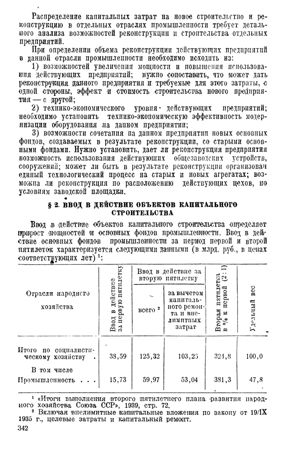 § 2. Ввод в действие объектов капитального строительства