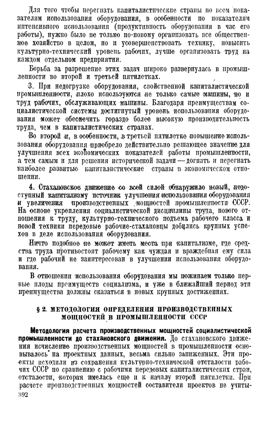 § 2. Методология определения производственных мощностей в промышленности СССР