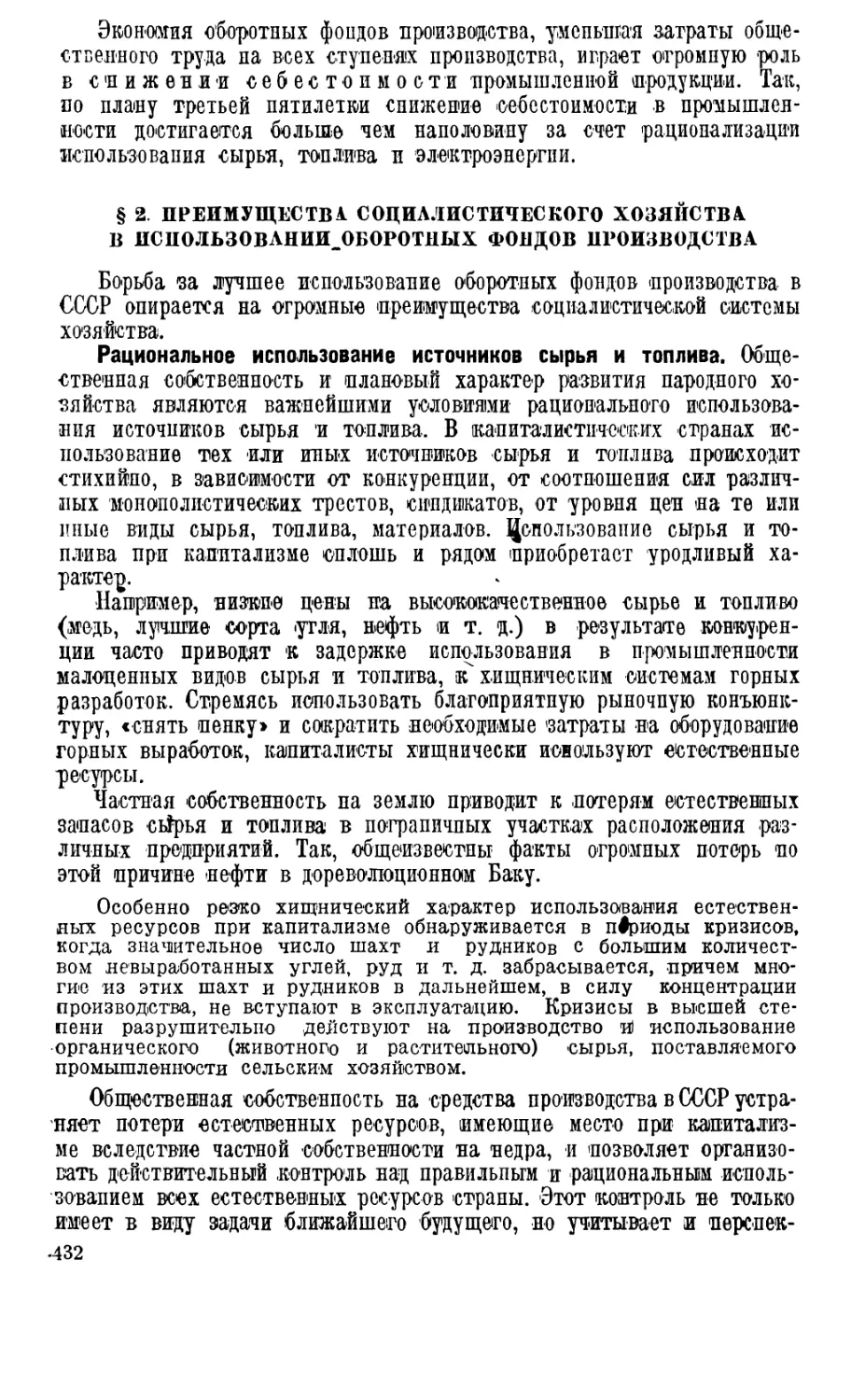 § 2. Преимущества социалистического хозяйства в использовании оборотных фондов производства