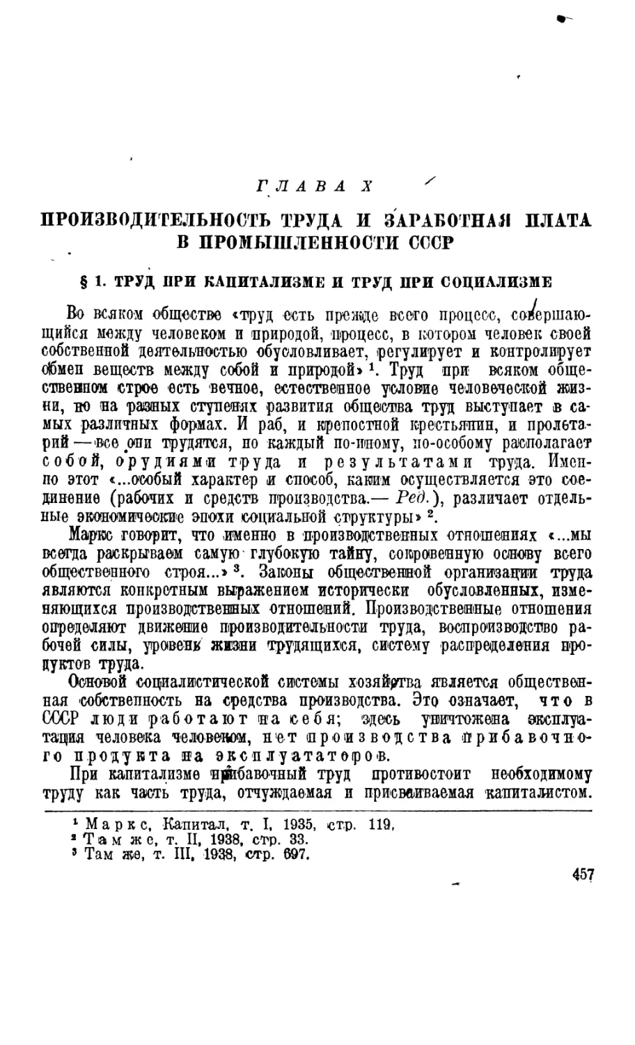 Глава X. Производительность труда и заработная плата в промышленности СССР