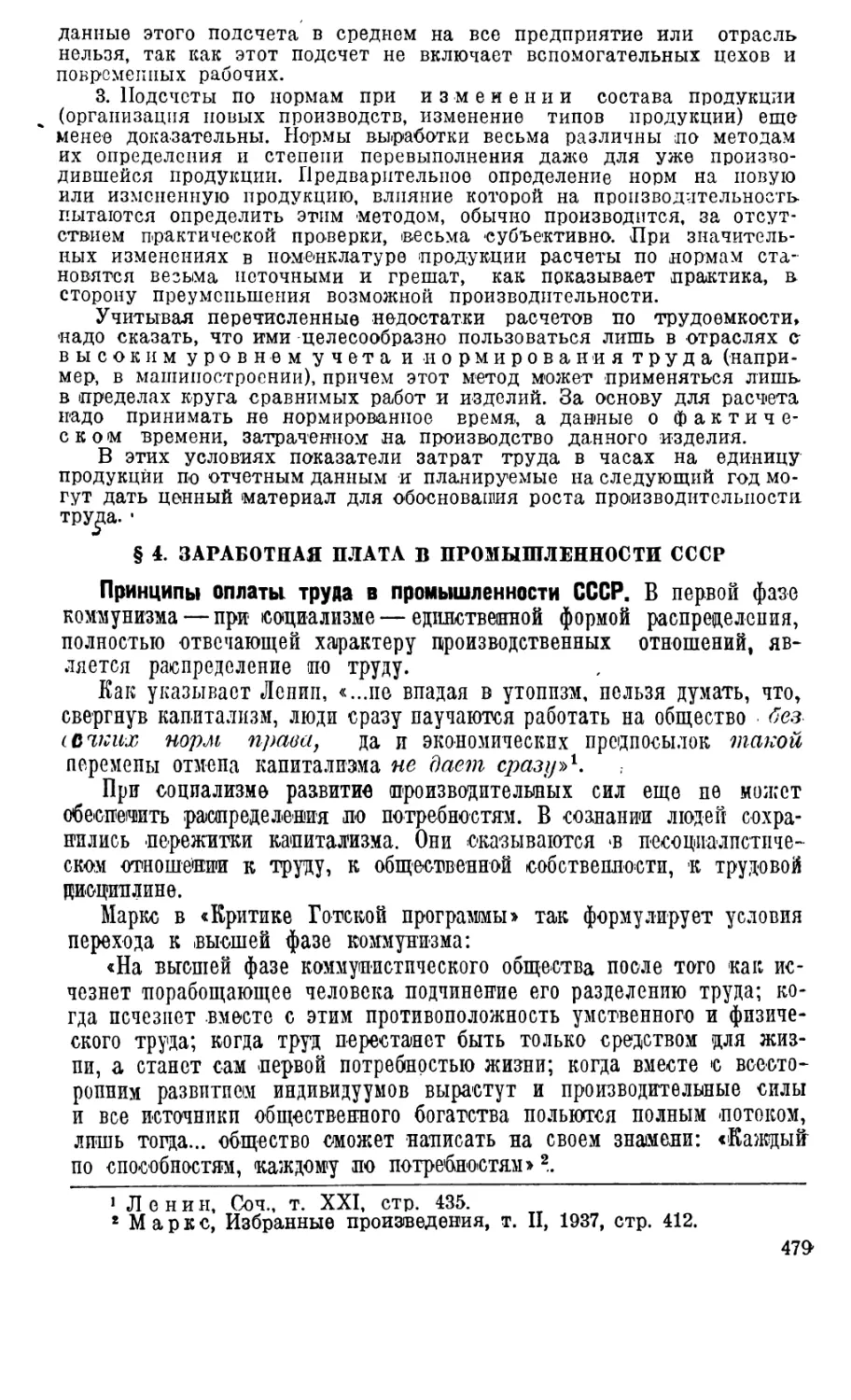 § 4. Заработная плата в промышленности СССР