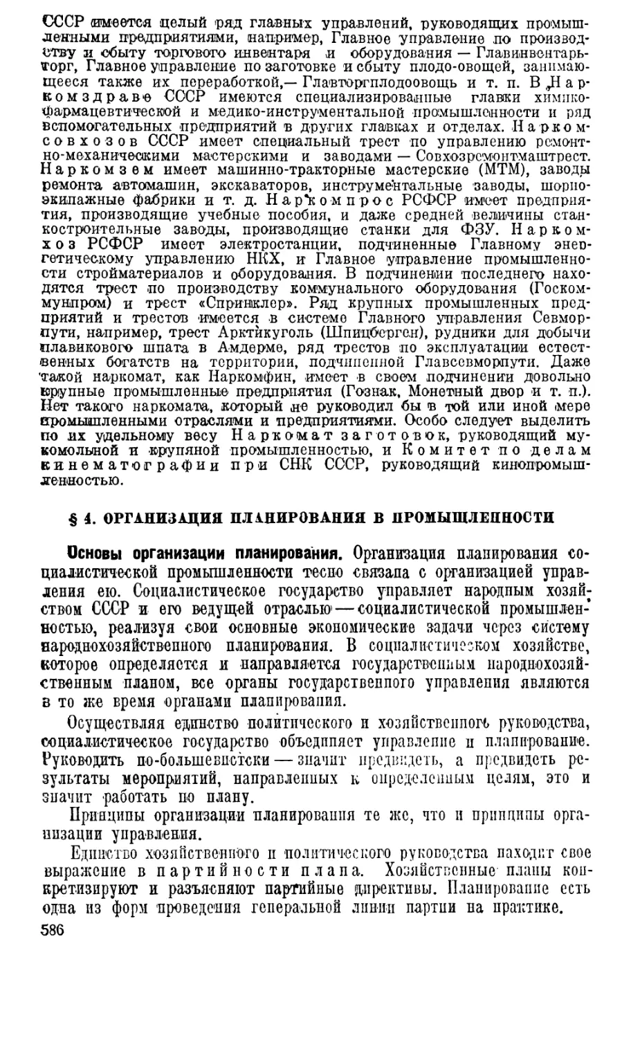 § 4. Организация планирования в промышленности