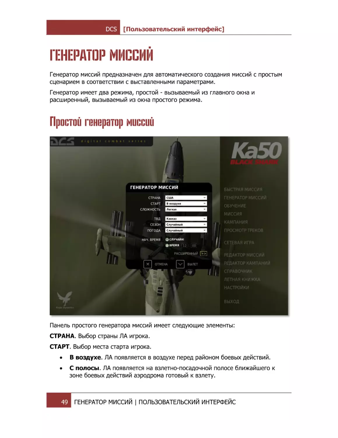 ГЕНЕРАТОР МИССИЙ
Простой генератор миссий