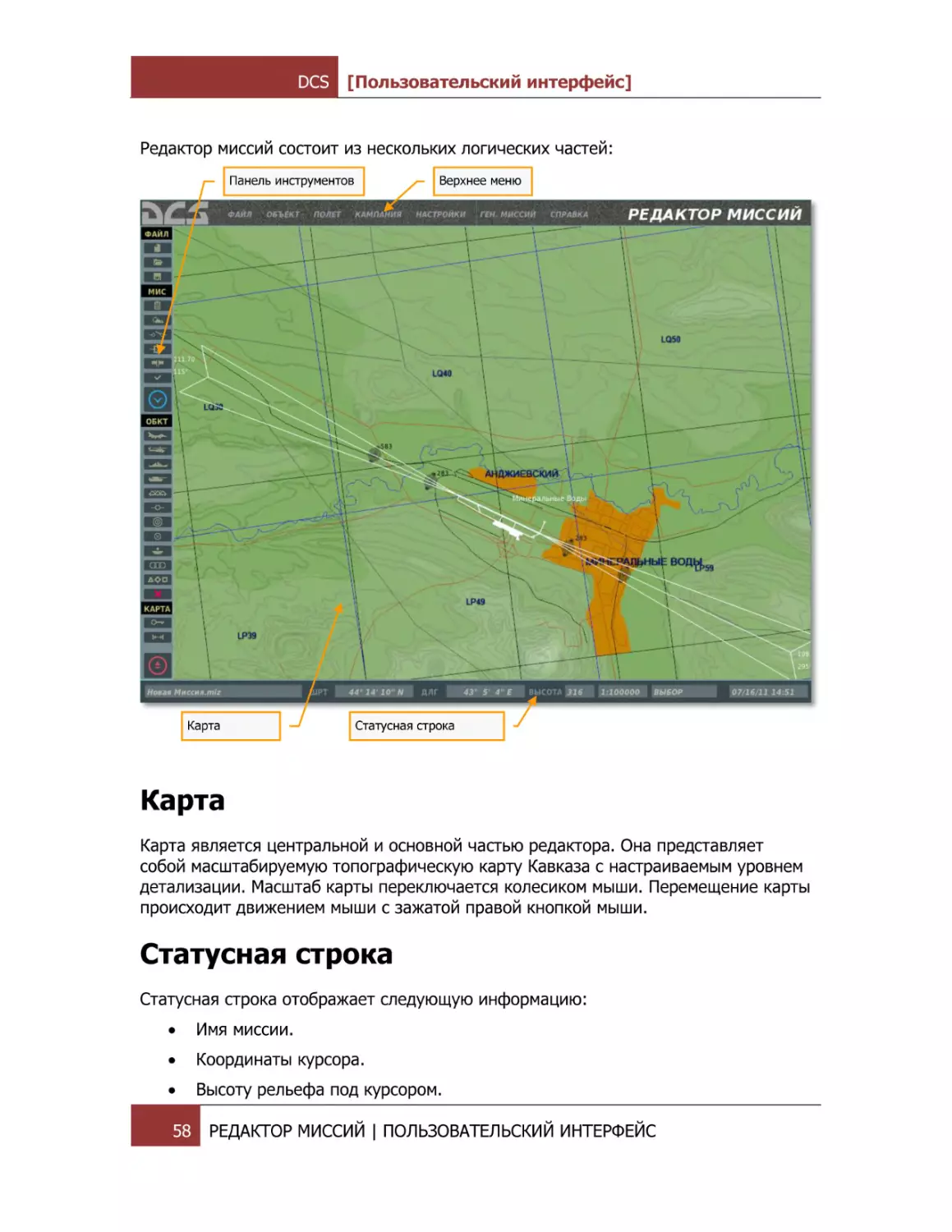 Карта
Статусная строка