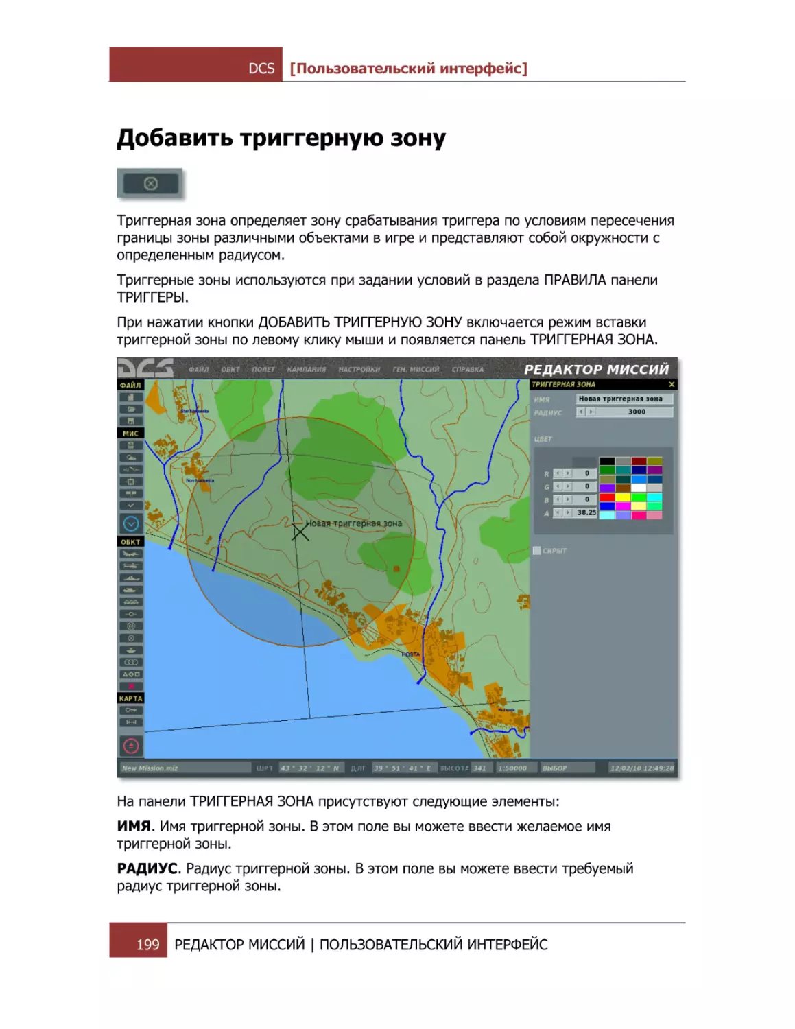 Добавить триггерную зону