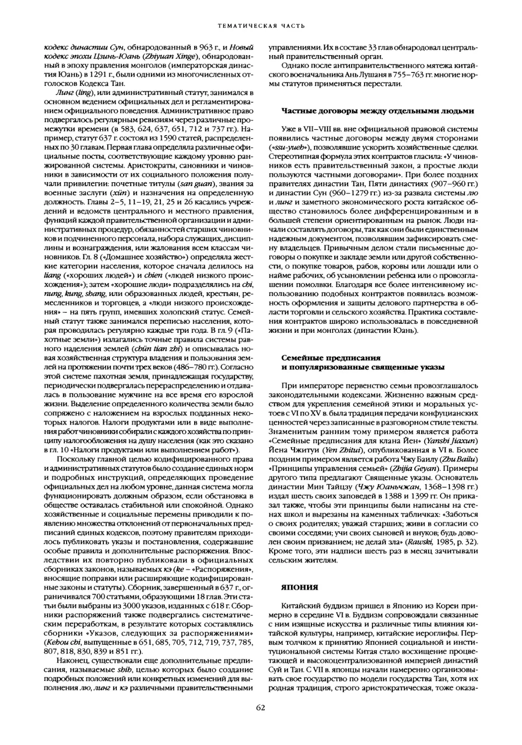 Частные договоры между отдельными людьми
Семейные предписания и популяризованные священные указы
Япония