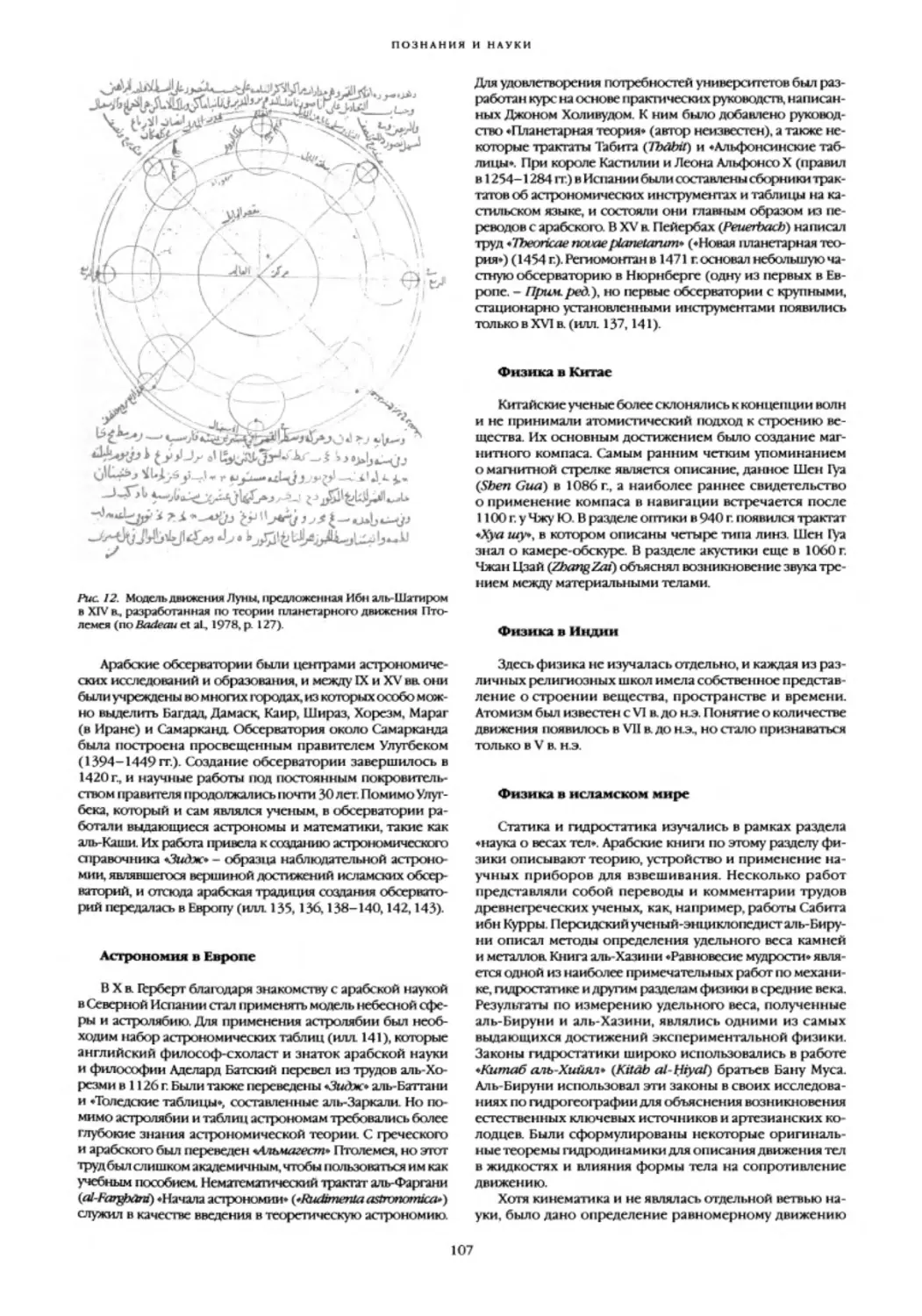 Астрономия в Европе
Физика в Китае
Физика в Индии
Физика в исламском мире