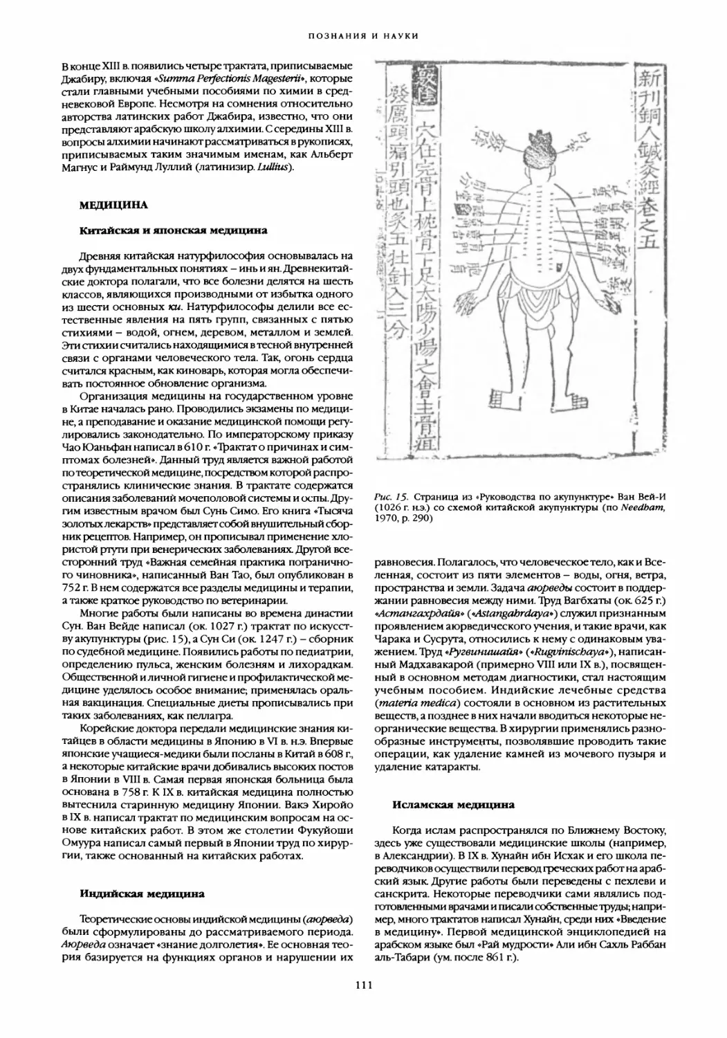 Медицина
Индийская медицина
Исламская медицина