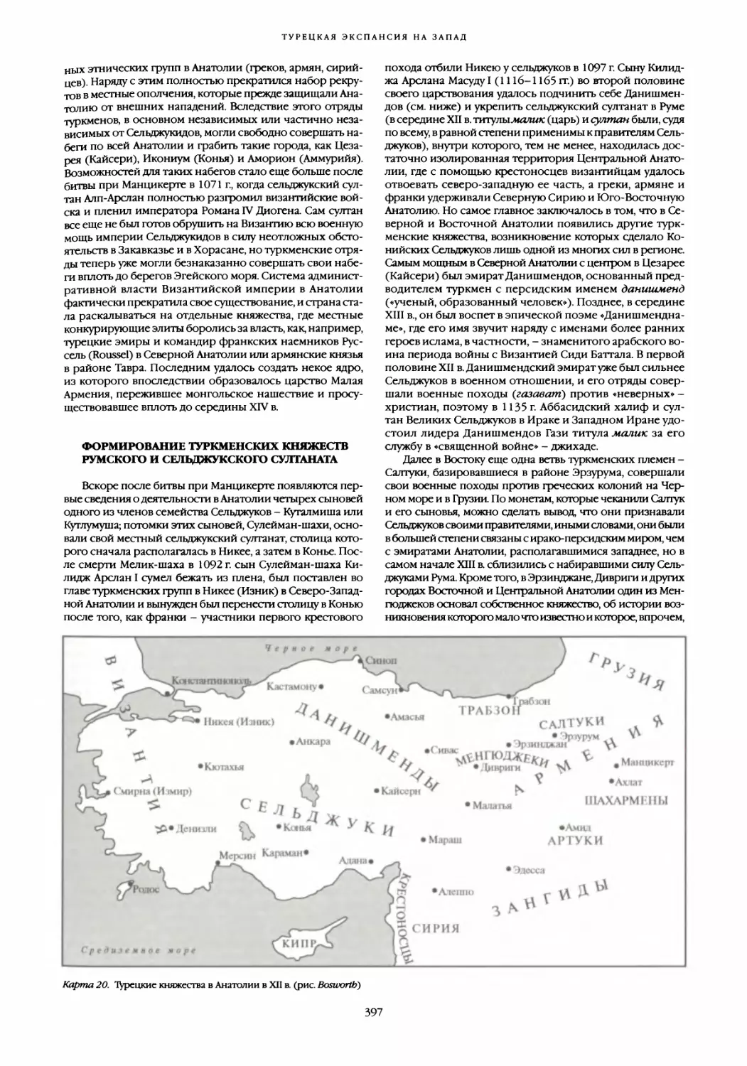 Формирование туркменских княжеств румского и сельджукского султаната