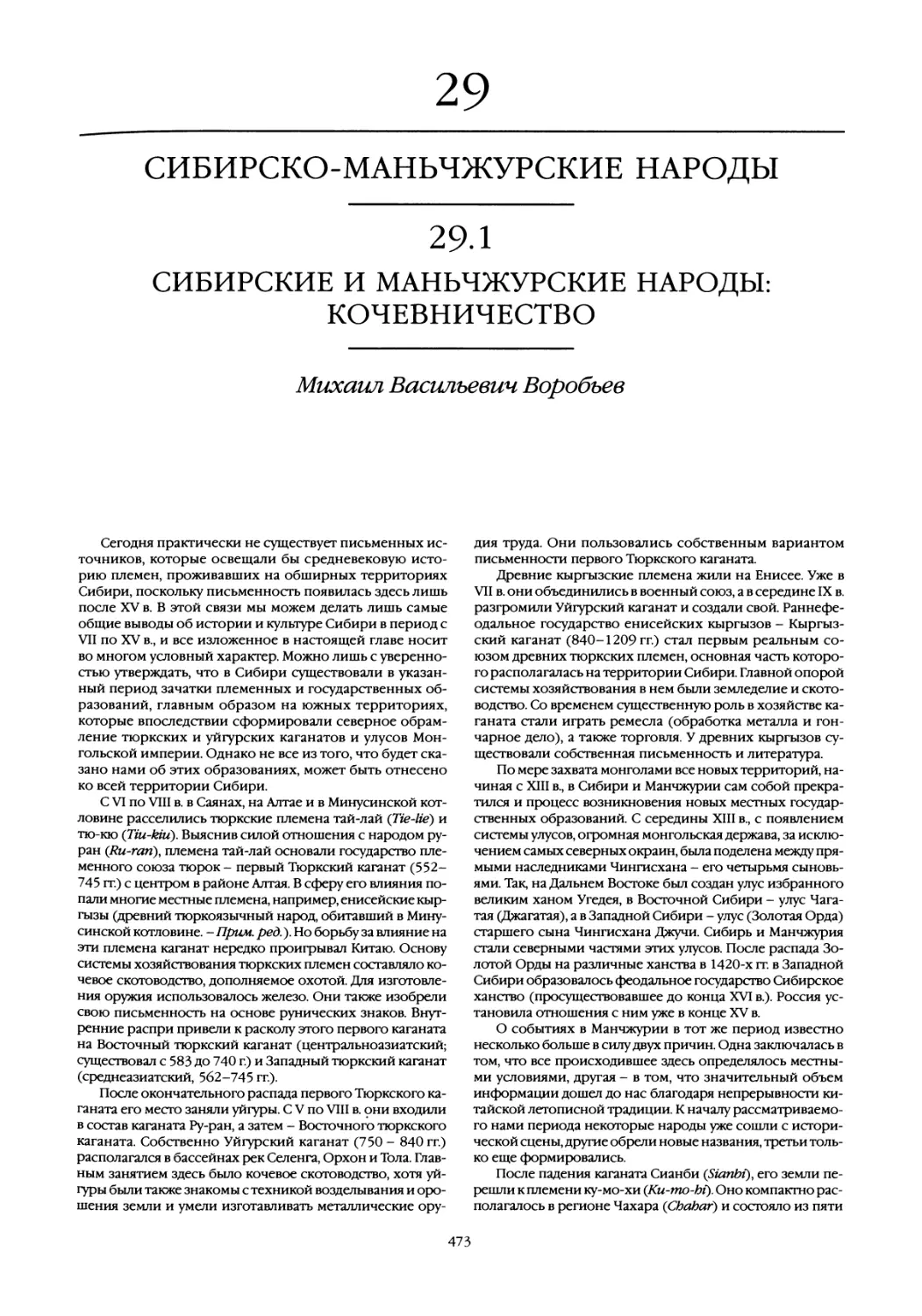 29. Сибирско-маньчжурские народы