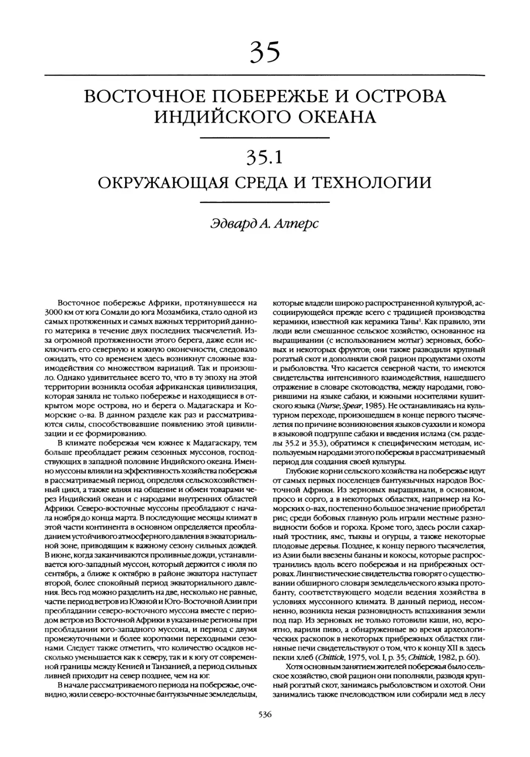 35. Восточное побережье и острова Индийского океана