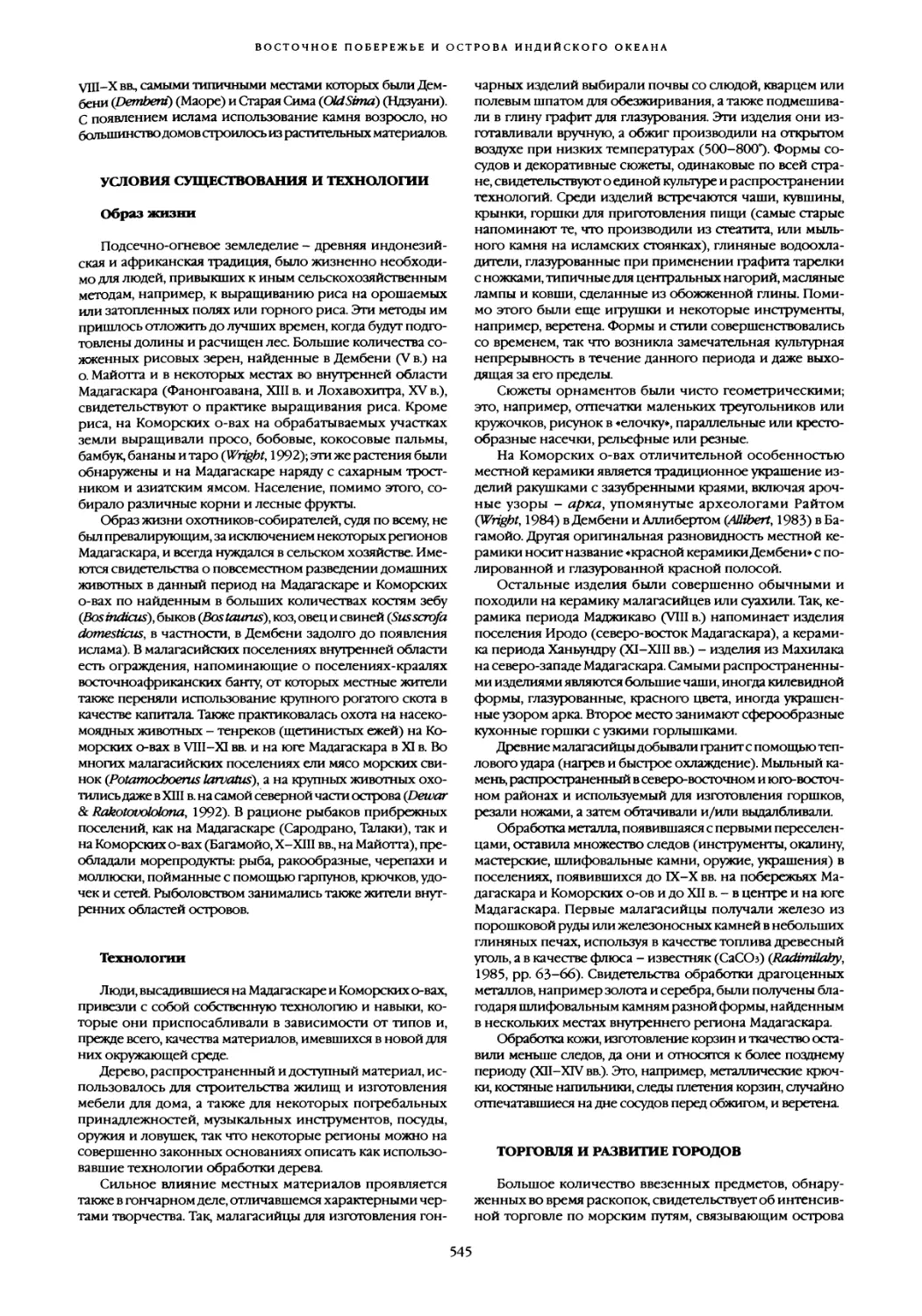 Условия существования и технологии
Технологии
Торговля и развитие городов