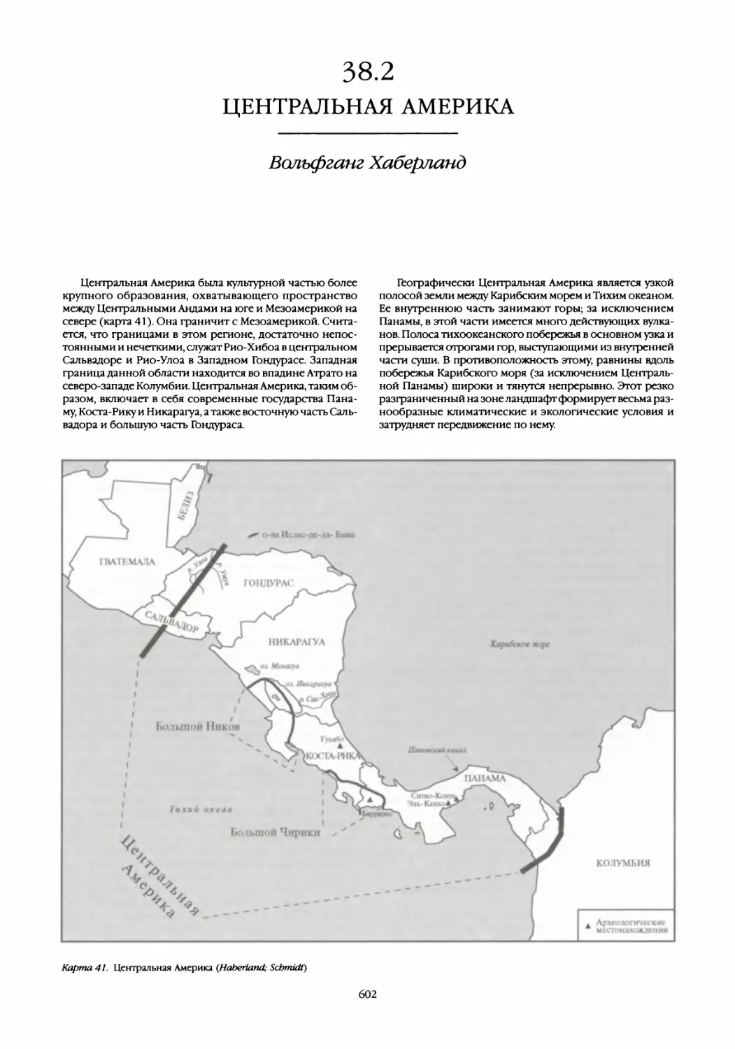 38.2 Центральная Америка