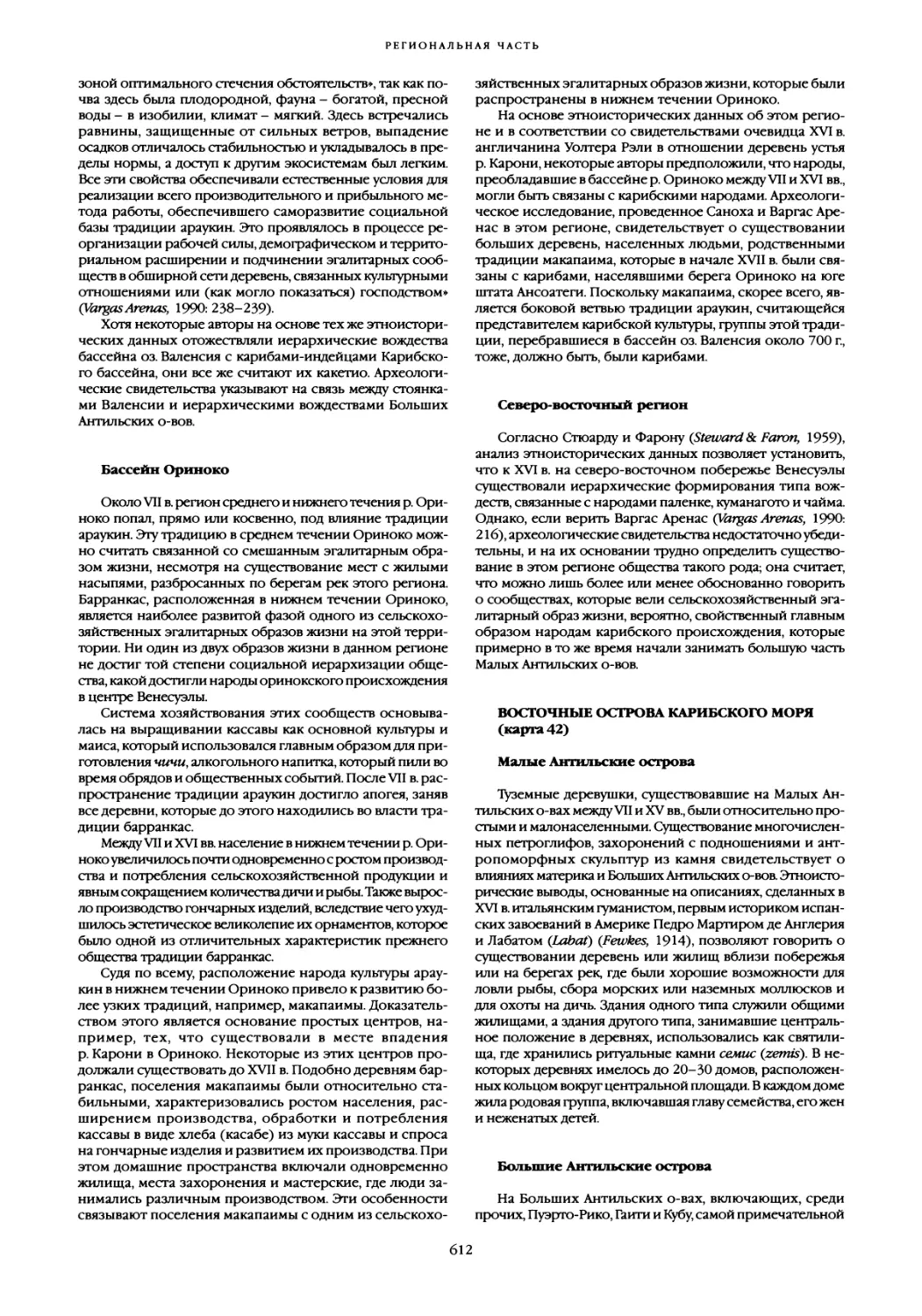 Бассейн Ориноко
Северо-восточный регион
Малые Антильские острова
Большие Антильские острова