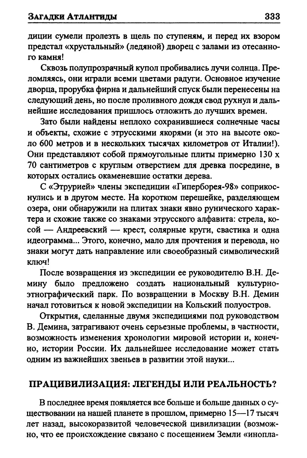 Працивилизация: легенды или реальность?