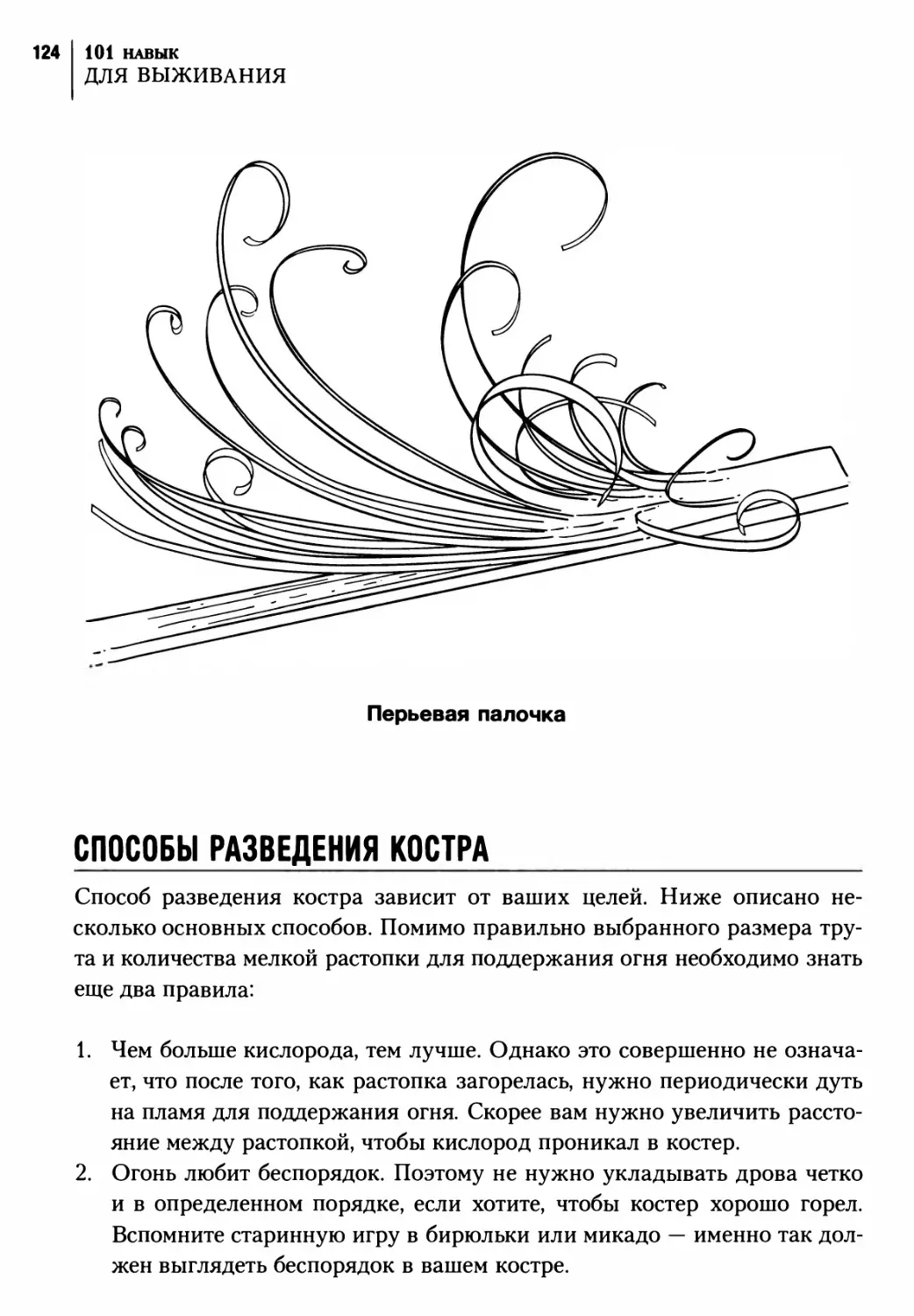 Способы разведения костра